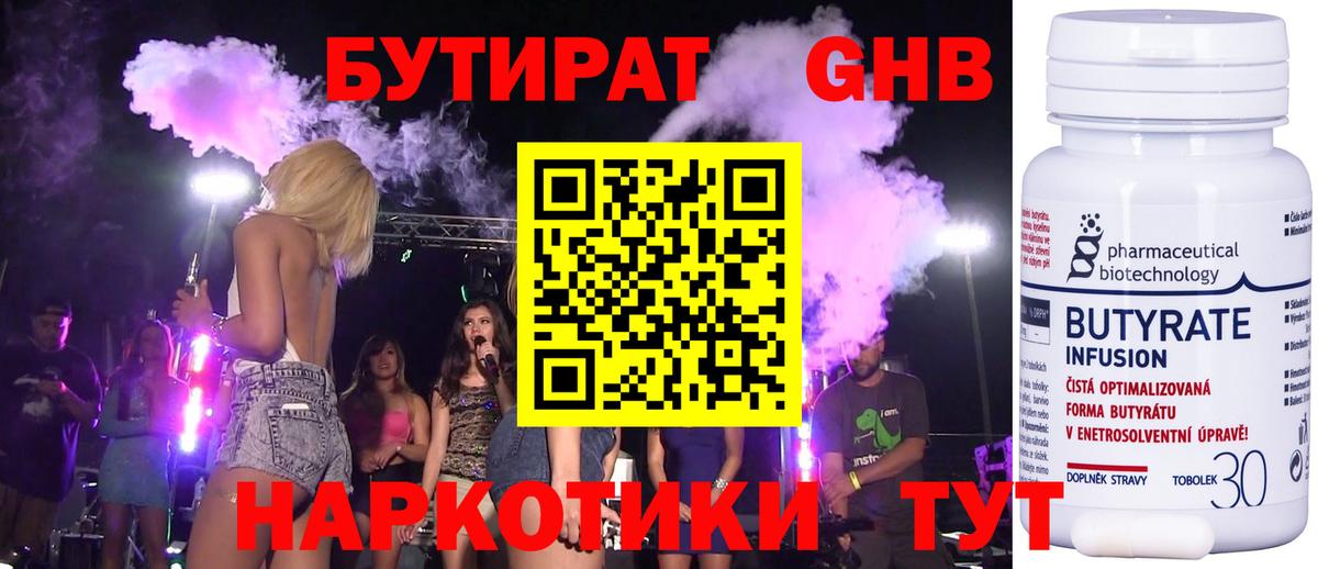 Грозный  Бутират жидкий экстази  Вход с VPN 