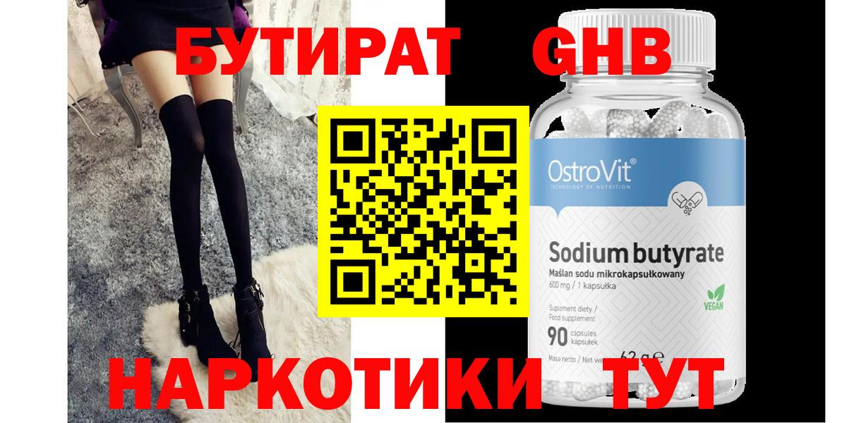 Бутират BDO 33% Грозный