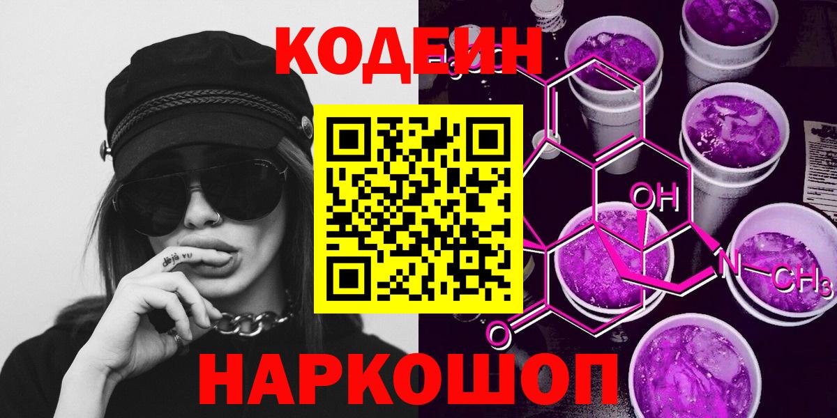 Кодеиновый сироп Lean Purple Drank Грозный