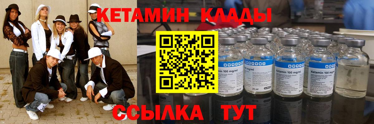 КЕТАМИН ketamine Грозный
