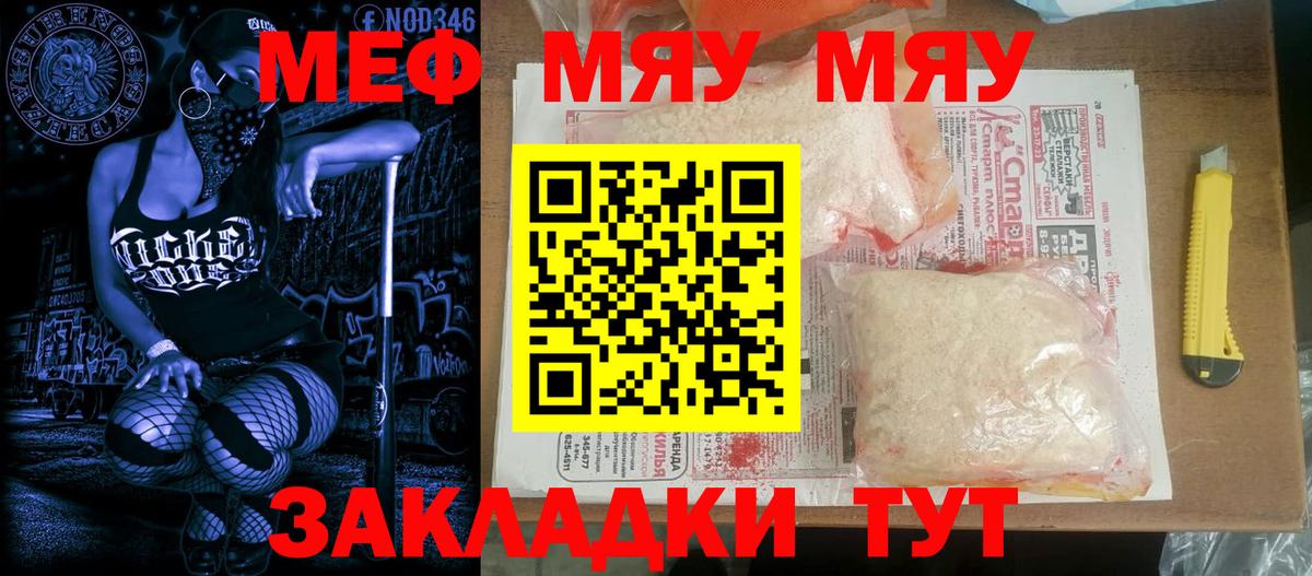 Меф  Грозный